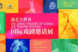 3部全球首演、1部亚洲首演！2023国际戏剧邀请展官宣图片