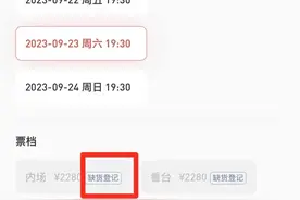 演唱会一票难求，“黄牛票”能买吗？图片