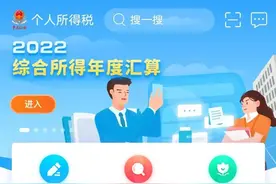 2022年度个人所得税综合所得汇算清缴申报期已过，您是否存在未缴税款？图片
