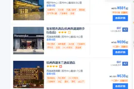 一晚上一两千！桐庐连锁经济型酒店价格超越北上广？专家：供求关系变化所致图片