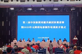 第三届中国象棋残健共融团体邀请赛在银川开幕图片