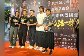 《孤注一掷》路演，主创集体反诈：一张电影票省八百万图片