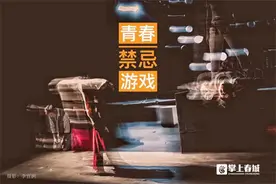 与经典不期而遇 《青春禁忌游戏》即将昆明上演图片