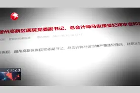 焦点对话：全领域、全链条、全覆盖“史上最强”医疗反腐席卷全国！视频封面
