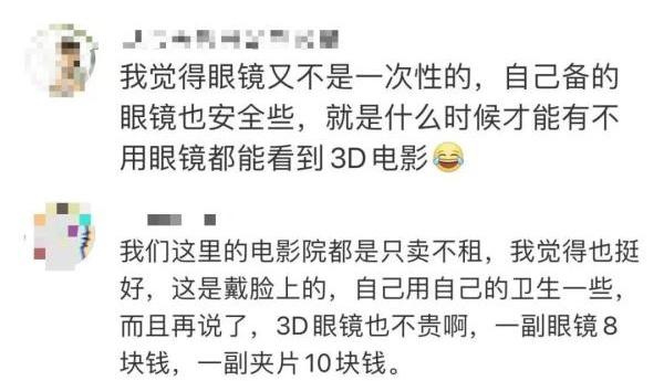 看场3D电影还得买副眼镜合理吗？快来这里说