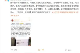 花呗发文回应“女子两百多元网购却被花呗扣款三千多元”事件图片