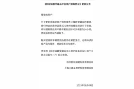 蚂蚁集团旗下鲸探数字藏品平台将转赠时间调整为24小时图片
