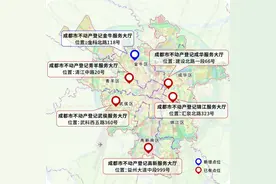 成都市市本级不动产登记服务大厅将调整为6个  看看哪个离你近？图片