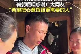 云南“挖姜男孩”婉拒社会捐款：“希望把心意留给更需要的人”图片