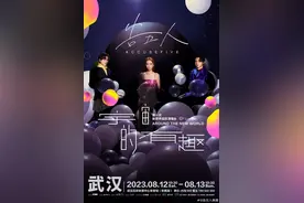 演出攻略！告五人第一次新世界巡回演唱会武汉站图片