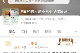 痛经的人不易受孕？来听专家怎么说图片