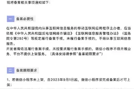 关于开展微信小程序备案的通知图片