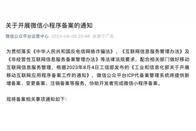 9月起，微信小程序须需先备案再上架图片