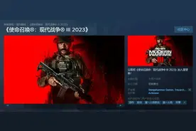 《使命召唤：现代战争3》Steam商店页面上线 可加愿望单图片