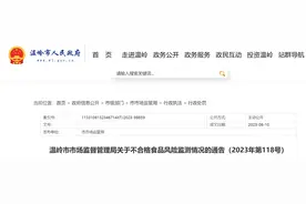 浙江温岭市一餐饮服务单位使用清洗消毒不合格餐具被罚图片