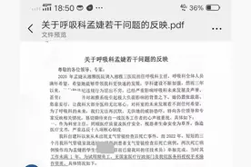 湘雅三医院9名医务人员联名举报科主任，当事人停诊 ，院方已有初步调查结果图片