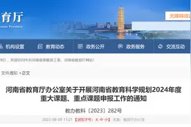 重大课题10万元，重点课题3万元！河南教育科学规划2024年课题开始申报图片