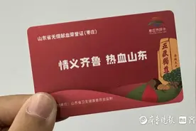 枣庄市出台《关于落实优化无偿献血者奖励有关规定的通知》图片