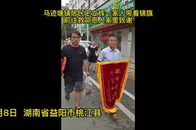 桃江90后跳河救人后续：溺水大伯一家送锦旗感谢救命恩人图片