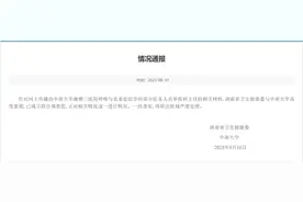 湖南卫健委通报“湘雅三医院科主任被举报”：已与中南大学成立联合调查组图片