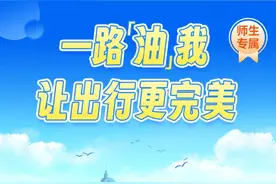 约惠暑假 |中国石油赠115元出行大礼包图片