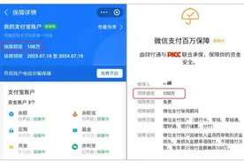 微信支付宝“百万保障”，自动扣费？影响征信？都是骗局！图片