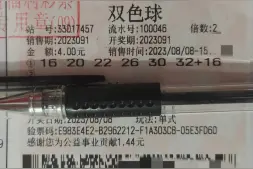 4元中了1543万！这个富阳人运气爆棚图片
