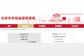 关于北京卓智雅悦教育咨询有限公司的行政处罚决定书  京技管市监处罚〔2023〕256号图片
