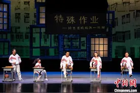 西藏首部儿童剧《特殊作业》在京演出图片
