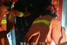 果然视频|深夜，一女子酒后回家失联，家属求助消防员破门图片
