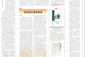 湘江周刊·悦读|日出时让悲伤终结图片