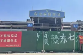 陪伴市民40余年 合肥东七菜市场8月14日正式关闭图片