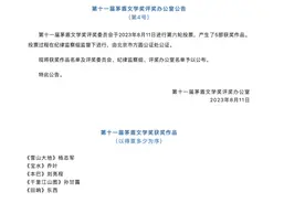新一届茅奖揭晓：杨志军、乔叶、刘亮程、孙甘露、东西获奖图片