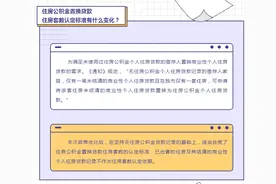 重庆：已出售住房及其结清商贷记录，不作为住房套数认定依据图片