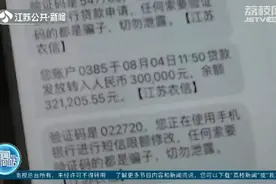 银行卡突然多出30万元巨款，原来她打开了这个功能图片