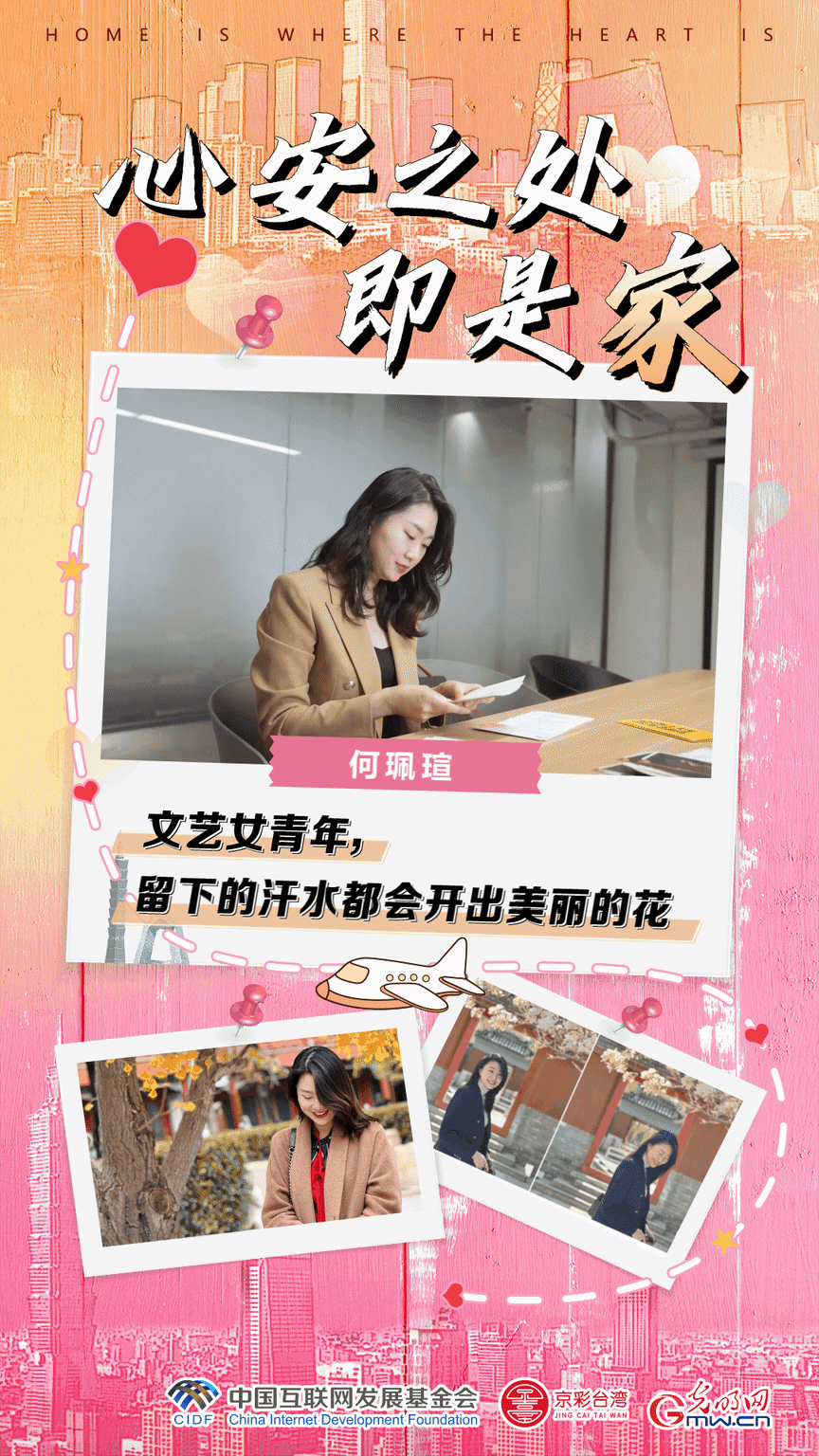 台湾文艺女青年何珮瑄：留下的汗水都会开出美丽的花图片