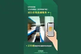 暑运正当时，这份铁路12306购票指南请您收藏好图片