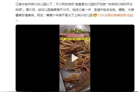 黑龙江一幼儿园16元能吃生蚝鳗鱼大螃蟹 网友：幼儿园食谱天花板来了图片