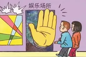 【无检普法】这些场所接纳、招用未成年人，你知道后果么？图片