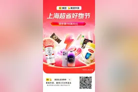 优惠别错过！美团外卖3000万超市百货消费券等你领取→图片