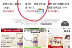 这些银行积分商城“有坑”！商品兑换价格比市场价还高图片