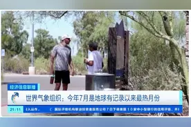 7月全球气温再创新高！吉林的7月，23.3℃，还挺爽！图片