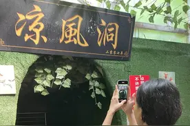 常年20℃！四川宜宾现神奇“凉风洞”，市民抱着西瓜饮料前来纳凉打卡图片