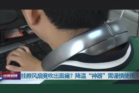 3秒降温20度？这类“防暑神器”谨慎使用，小心变面瘫！图片