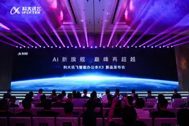 大模型释放个人办公智能化红利 科大讯飞发布智能办公本X3图片