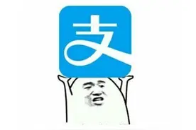 支付宝紧急声明图片