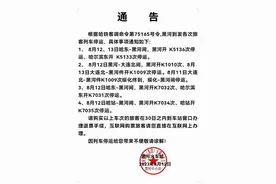 注意！黑河火车站这些列车停运图片