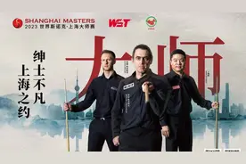奥沙利文丁俊晖悉数参赛，世界斯诺克上海大师赛9月回归上海体育馆图片