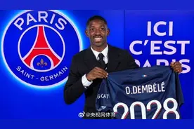 巴黎官宣登贝莱加盟图片