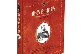 读书｜天空立法者——开普勒的代表作图片